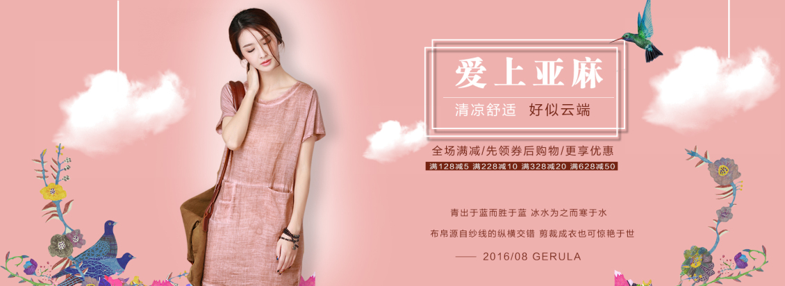 淘宝美工饭饭2018亚麻女装banner设计作品