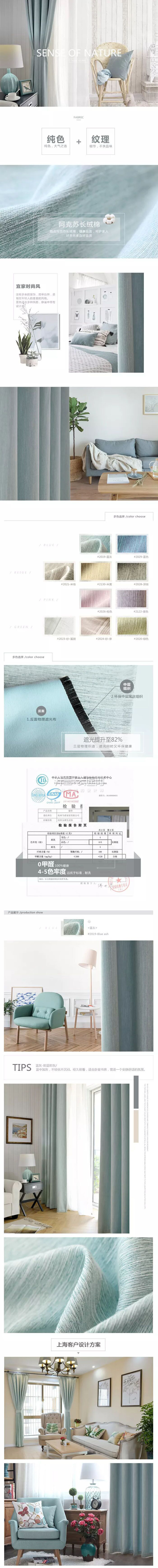 淘宝美工跑跑小清新遮光窗帘详情页作品