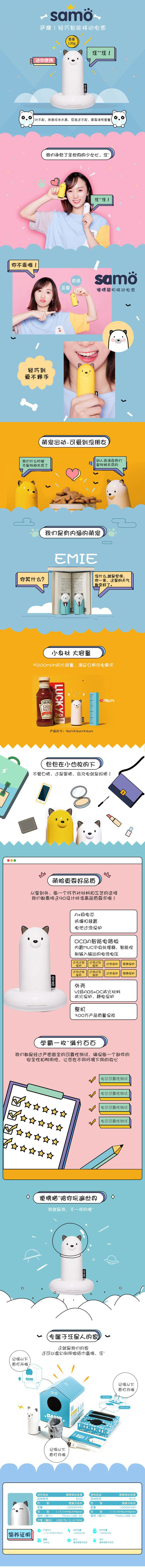 淘寶美工跑跑可愛(ài)智能移動(dòng)電源作品
