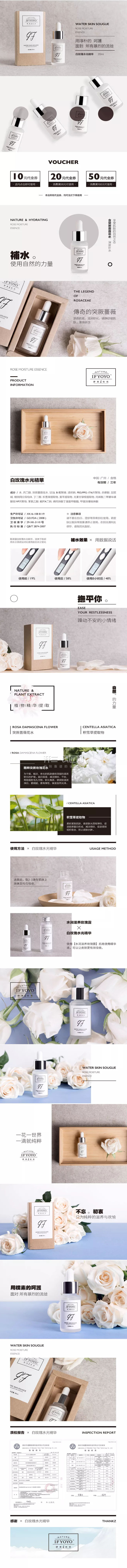 淘寶美工跑跑玫瑰水光精華詳情頁作品