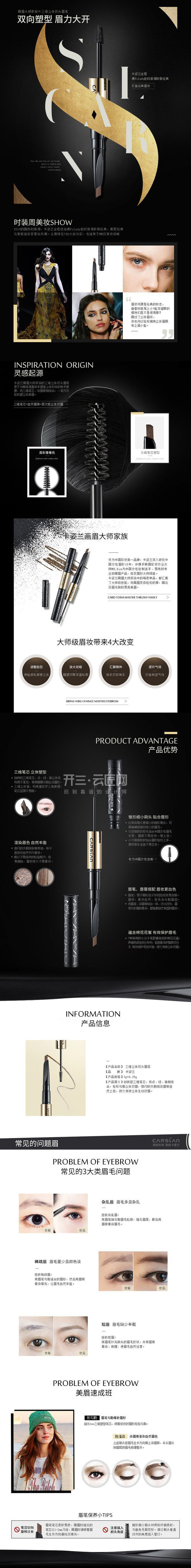 淘宝美工跑跑双向眉笔详情页作品