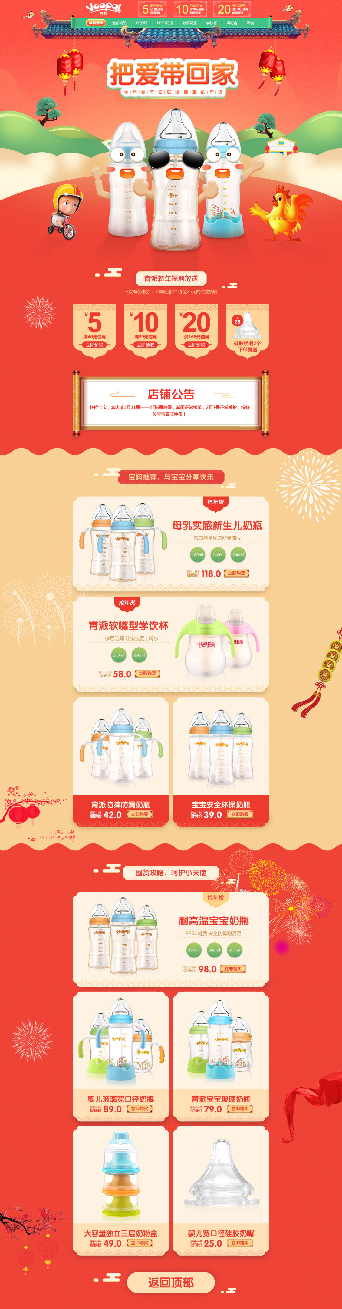 淘宝美工王小白风育派婴幼儿用品作品