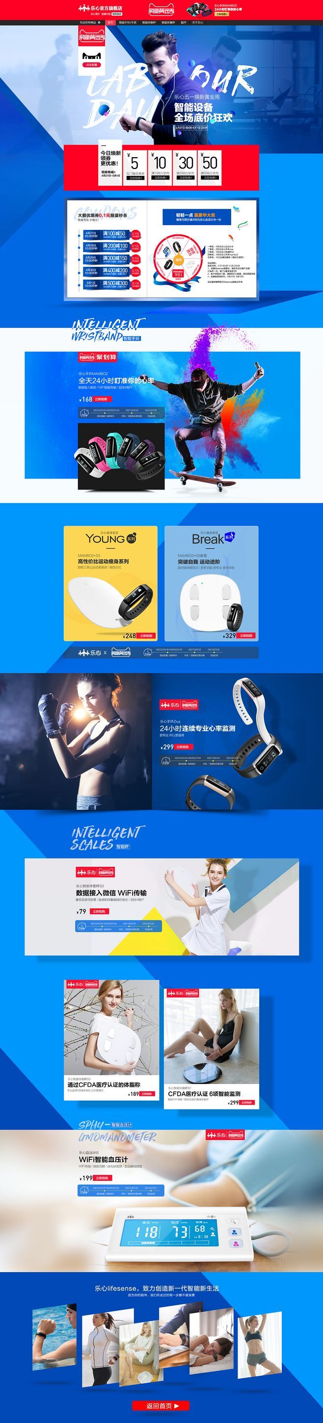 淘寶美工王小白風(fēng)志鑫智能設(shè)備作品