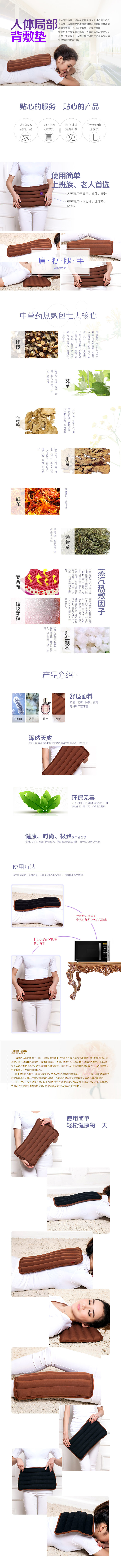 淘寶美工向著炮火人體局部背敷墊促進(jìn)血液循環(huán)消除亞健康作品
