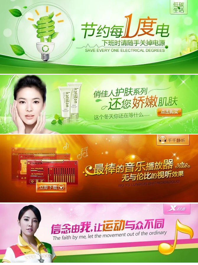 淘宝美工火花儿公益，化妆品，等banner制作作品