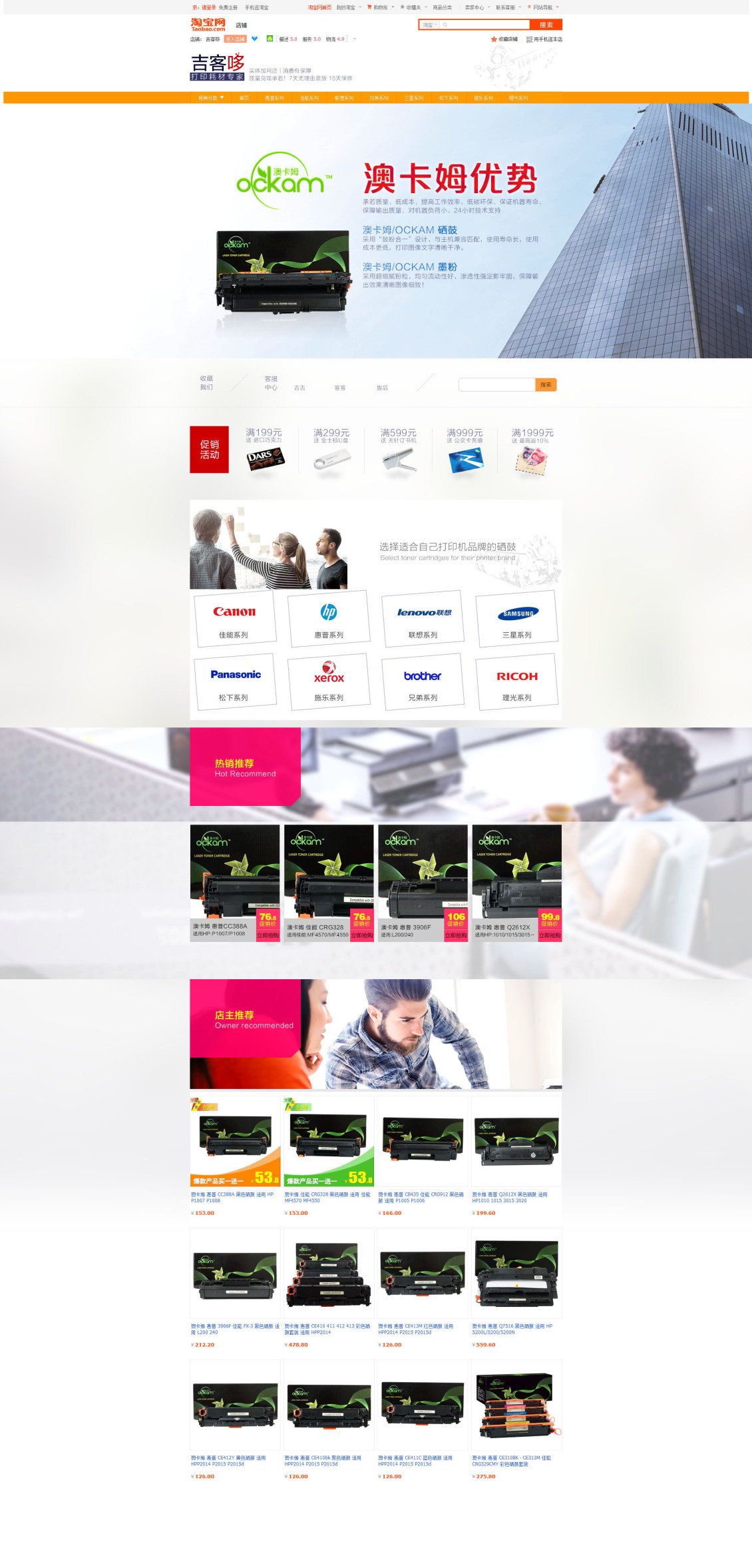 淘宝美工向着炮火奥卡姆/OCKAM 硒鼓“鼓粉合一”设计打字更清晰干净作品