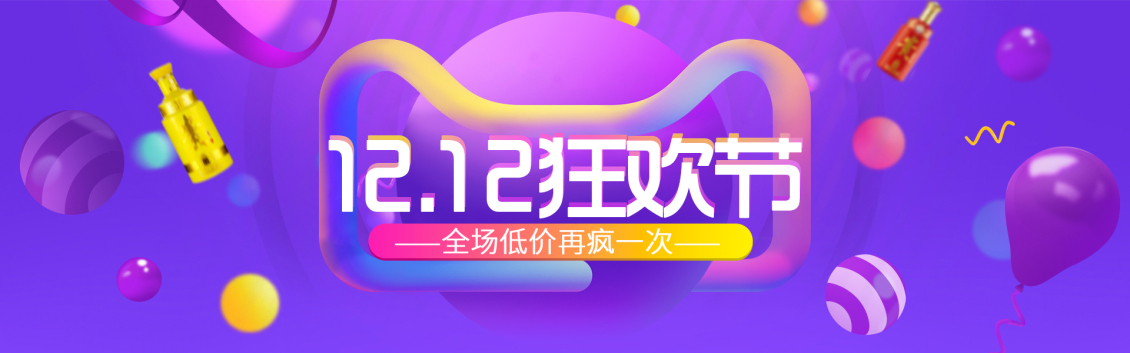 淘宝美工释空双12狂欢节天猫年终盛典全屏海报作品