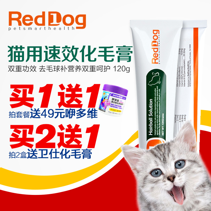 淘宝美工向着炮火猫用速效化毛膏 ，双重功效去毛球补营养双重呵护120g作品