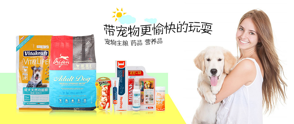 淘寶美工向著炮火寵物主糧藥品營養(yǎng)品作品