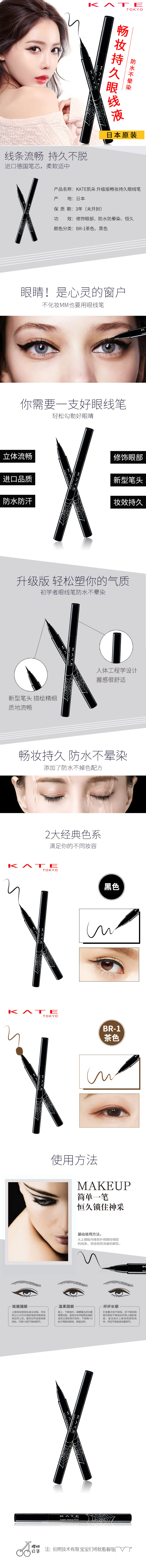 淘寶美工小媛子初學(xué)暢妝持久眼線筆作品