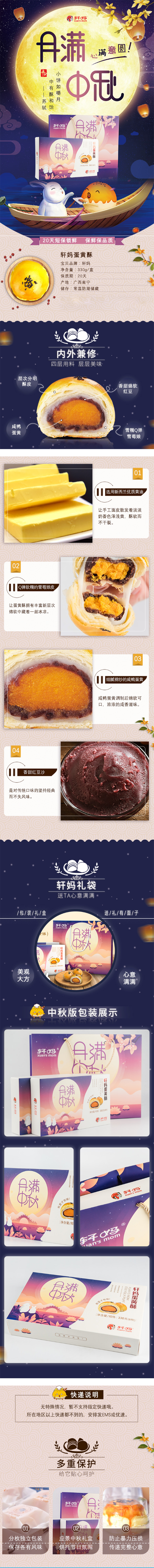 淘宝美工墨色中秋时尚简约食品类月饼详情作品