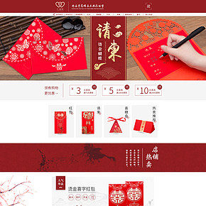 婚庆婚礼用品请柬喜糖盒静电贴首页详情页