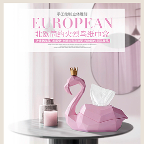 ins简约北欧火烈鸟装饰品摆件客厅茶几桌面纸巾盒抽纸盒收纳摆设