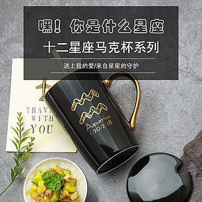 十二星座馬克杯詳情頁