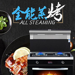 全能蒸烤箱详情页