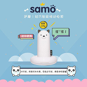 可爱智能移动电源