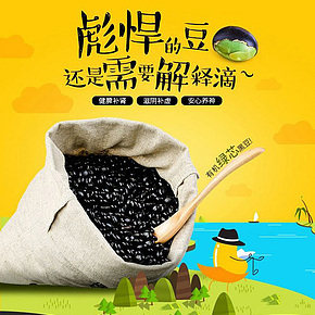 黑豆先生详情页