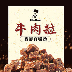 狗狗零食寵物用品牛肉粒泰迪金毛零食詳情頁