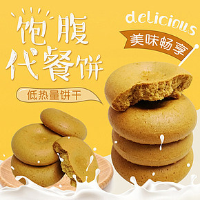 餅干試用低脂低卡飽腹?fàn)I養(yǎng)代餐餅干妙低熱量餅干美味零食