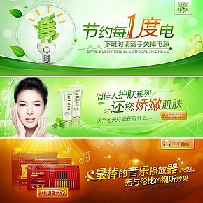 公益，化妝品，等banner制作