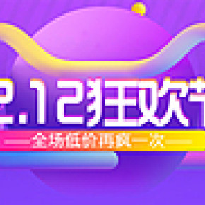 双12狂欢节天猫年终盛典全屏海报