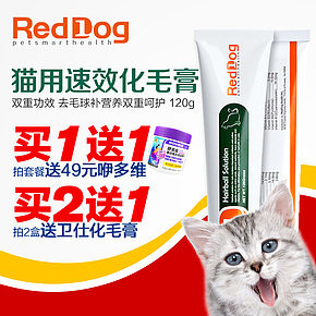 猫用速效化毛膏 ，双重功效去毛球补营养双重呵护120g