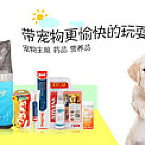 寵物主糧藥品營(yíng)養(yǎng)品