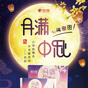 中秋时尚简约食品类月饼详情