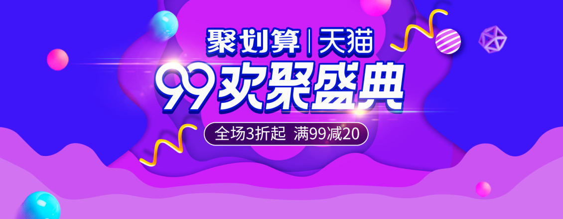 淘寶美工釋空99歡聚盛典 數(shù)碼家電輪播活動海報(bào)作品