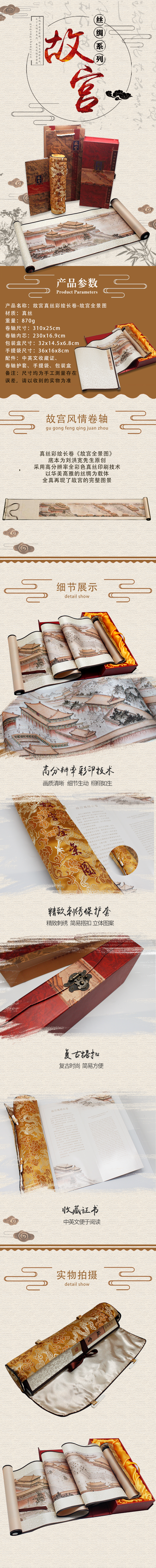 淘寶美工黃小新故宮絲綢珍藏卷軸中國(guó)風(fēng)特色禮品作品