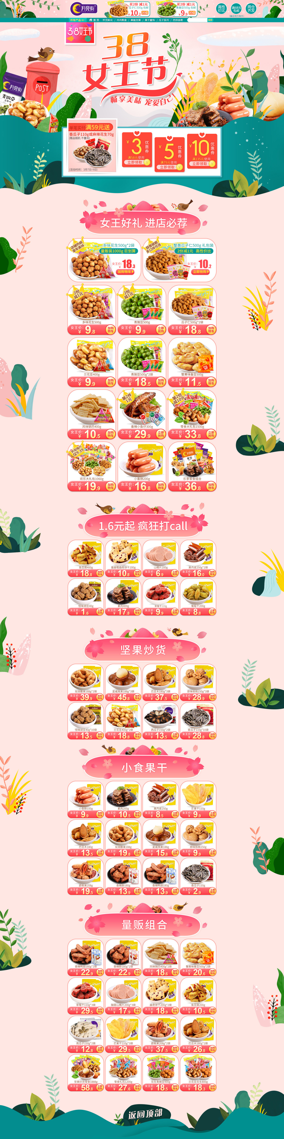 淘寶美工阿桔38女王節(jié)頁面作品
