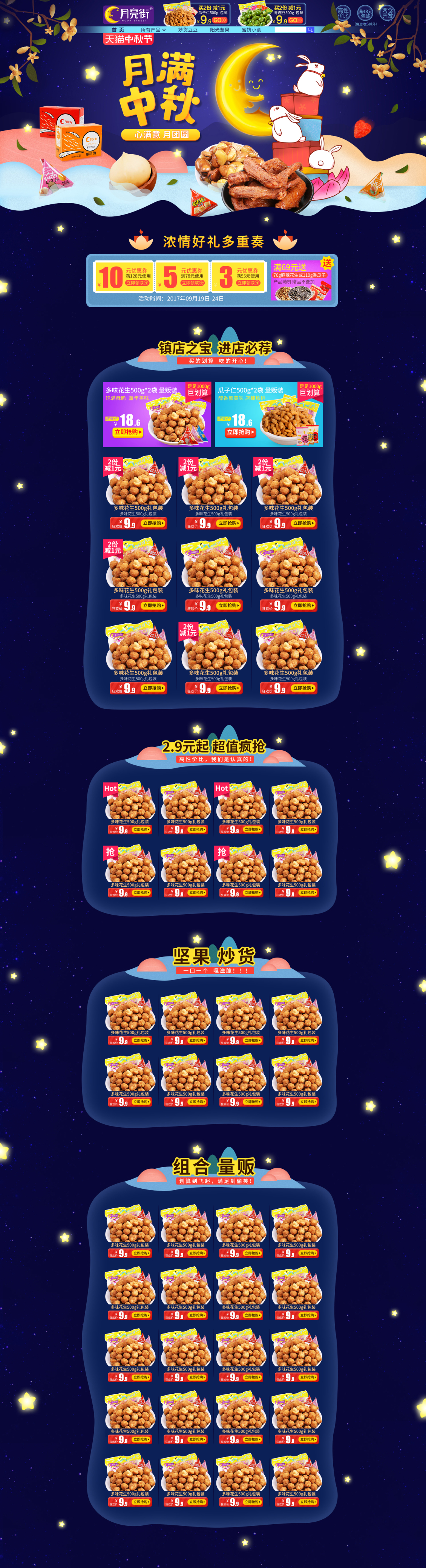 淘宝美工阿桔月满中秋 节日送礼作品