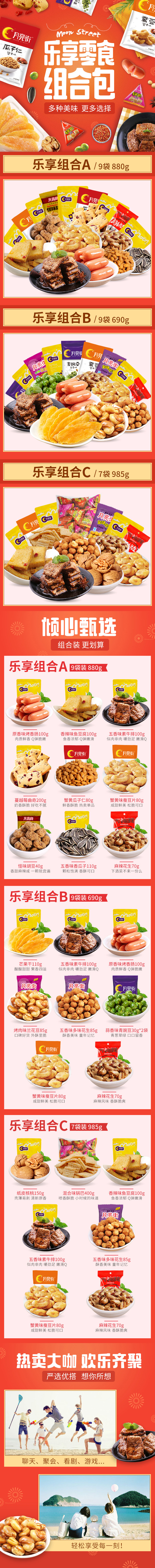 淘宝美工阿桔乐享零食组合包作品