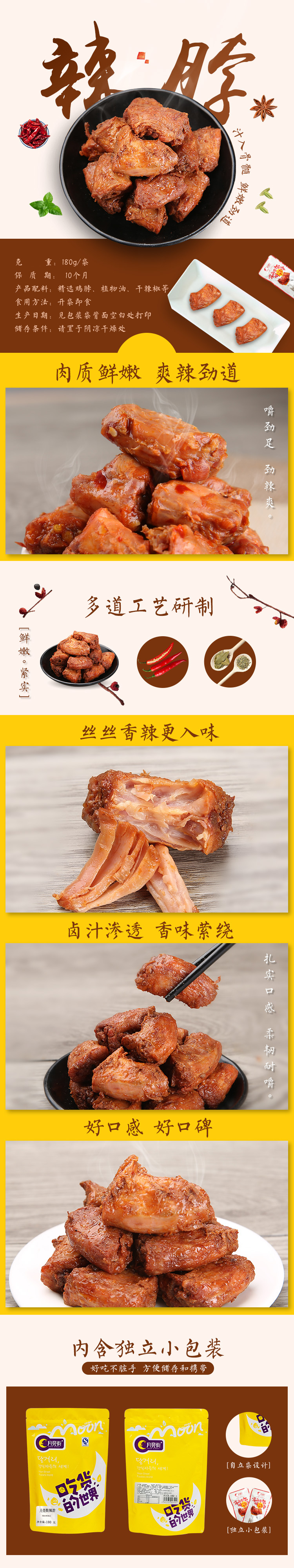 淘宝美工阿桔月亮街美味辣脖作品