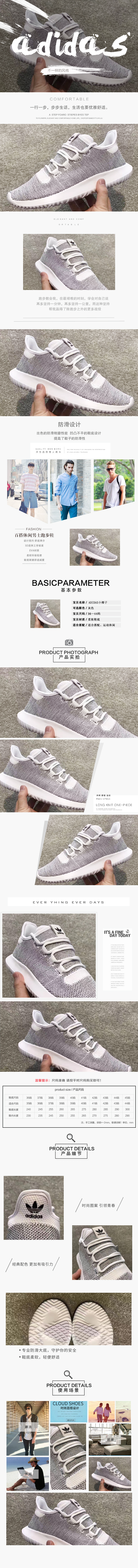 淘宝美工阿桔Adidas小椰子作品
