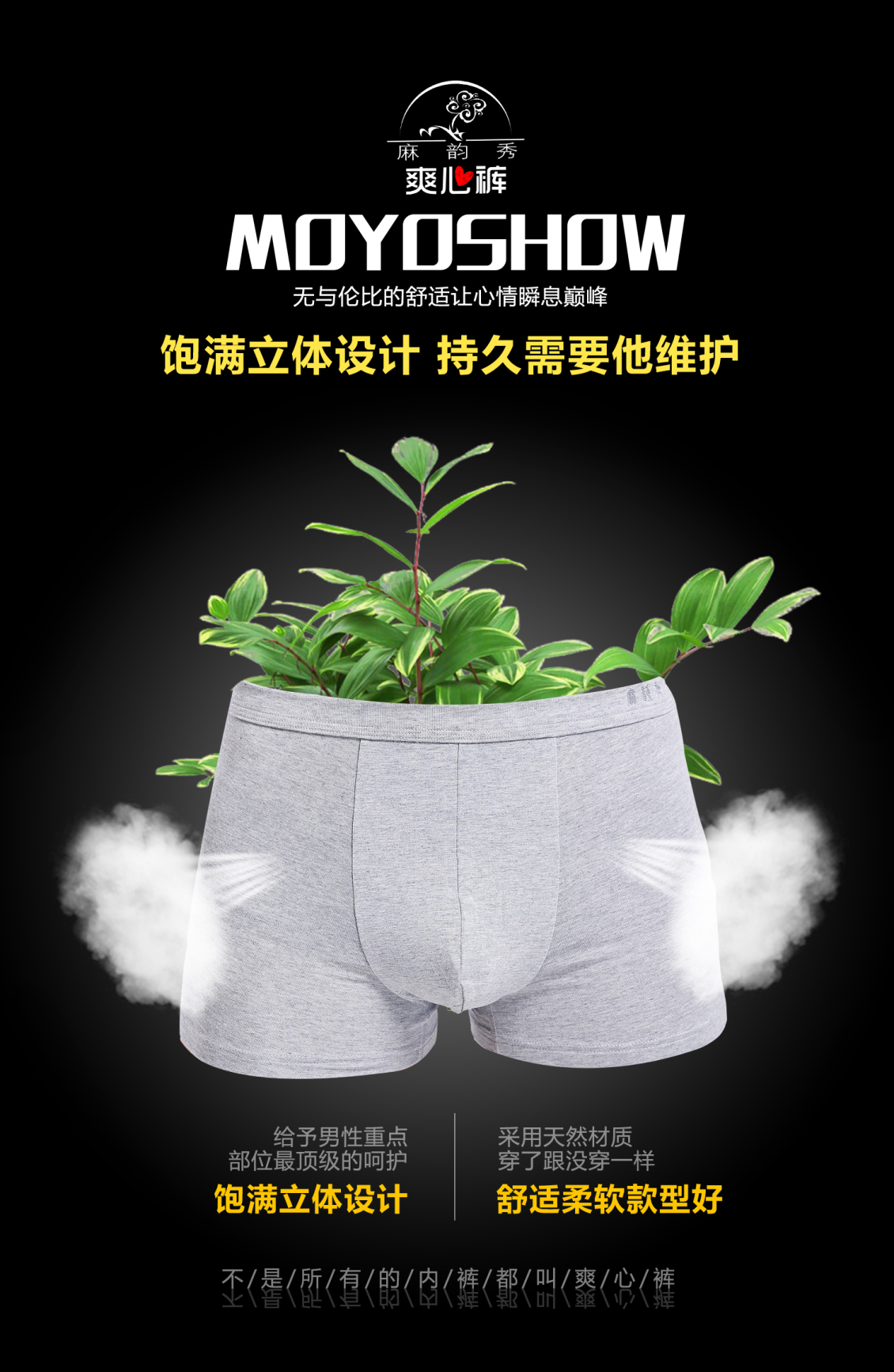 淘寶美工阿桔男性透氣內褲作品