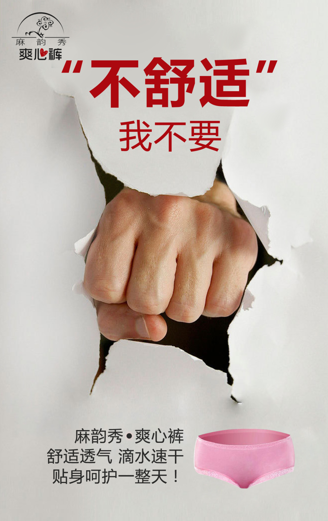 淘宝美工阿桔功能性内裤微信推图作品