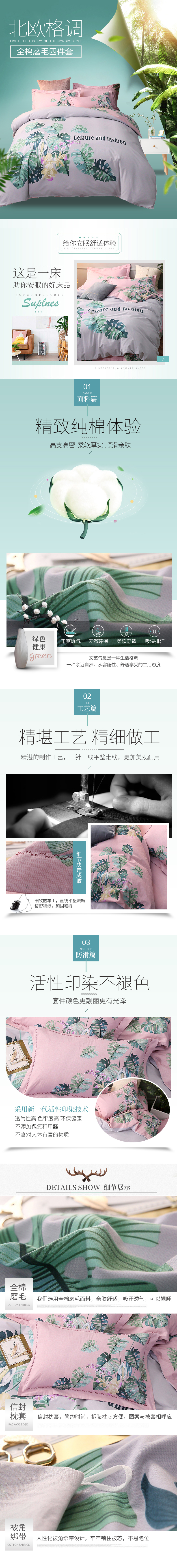 淘寶美工燕子121家紡北歐風(fēng)簡約床品詳情頁作品