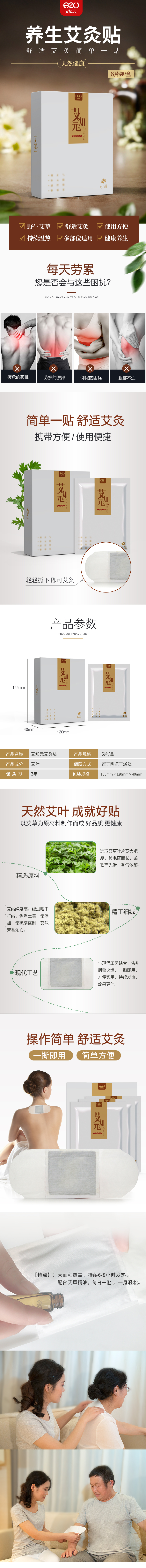 淘寶美工燕子121艾灸貼養(yǎng)生保健詳情作品