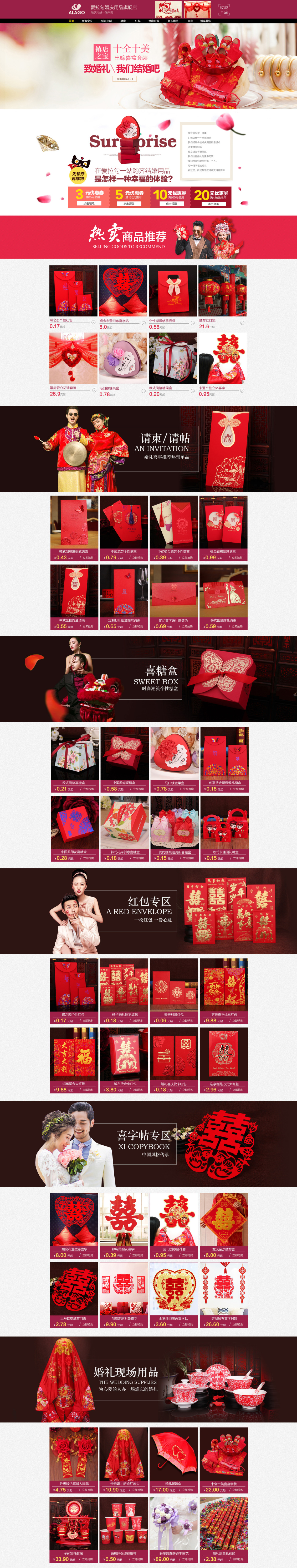 淘寶美工燕子121婚慶用品首頁作品