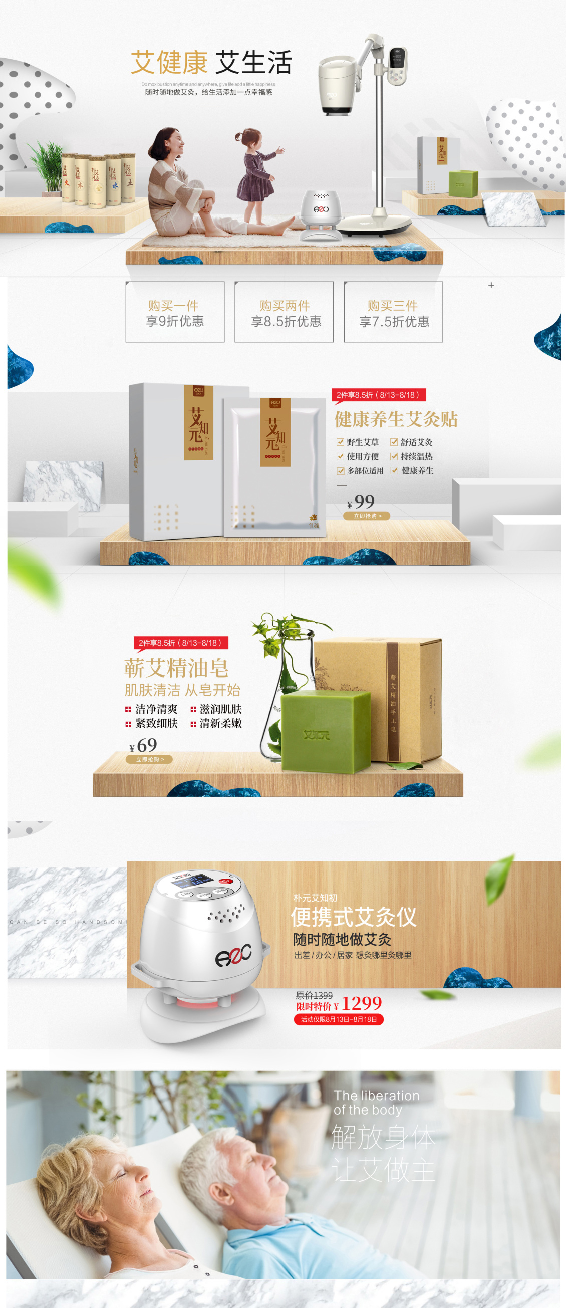 淘寶美工燕子121艾灸儀保健器材首頁(yè)作品