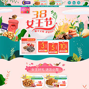 38女王节页面