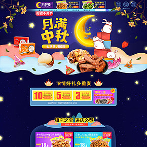 月满中秋 节日送礼