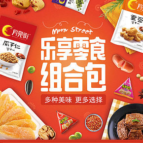 乐享零食组合包