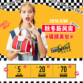 秋冬新风尚 吸睛美包