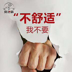 功能性内裤微信推图