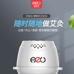 便攜式艾灸儀保健器材簡約大氣風(fēng)格
