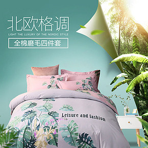 家紡北歐風(fēng)簡約床品詳情頁