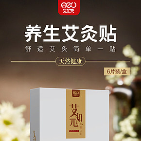 艾灸贴养生保健详情