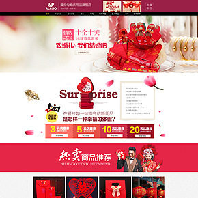 婚庆用品首页